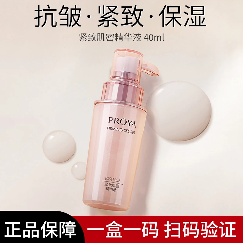 珀莱雅紧致肌密精华肌底液40ml补水保湿焕肤爽肤水滋润饱满正品