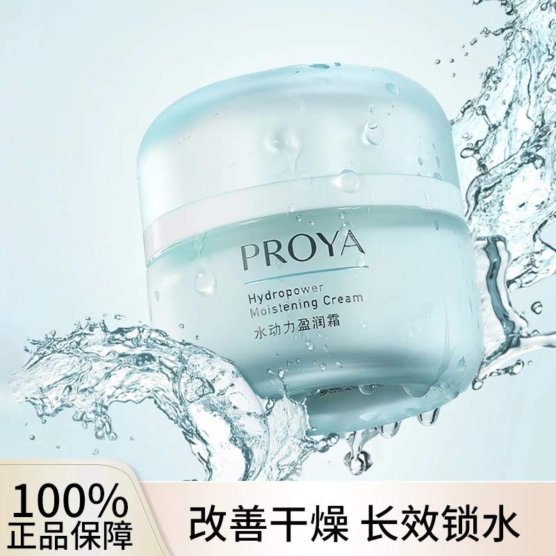 珀莱雅水动力面霜补水保湿嫩肤滋润干皮盈润清爽不油腻学生正品女