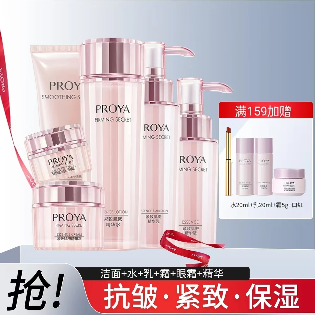 【官方授权】珀莱雅紧致肌密洁面水乳霜精华套装补水保显紧致抗皱女