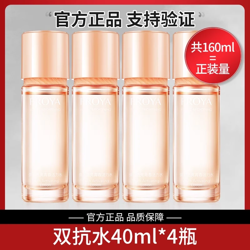 【芯芯直播】珀莱雅1.0双抗水40ml活力水1滋养弹润补水保湿爽肤水女