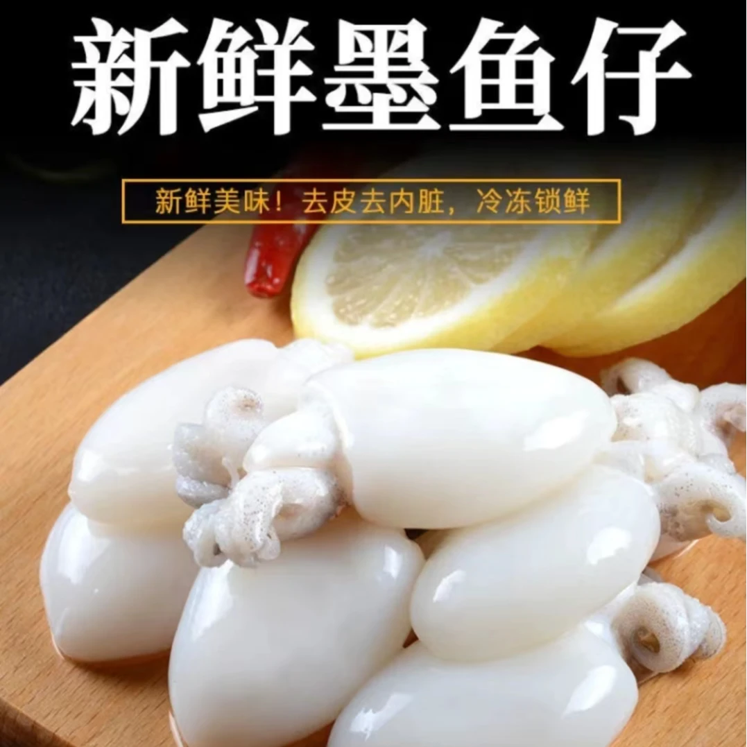 【顺丰冷链】新鲜墨鱼仔 无冰衣速冻去内脏 墨鱼仔3包每包500克/包