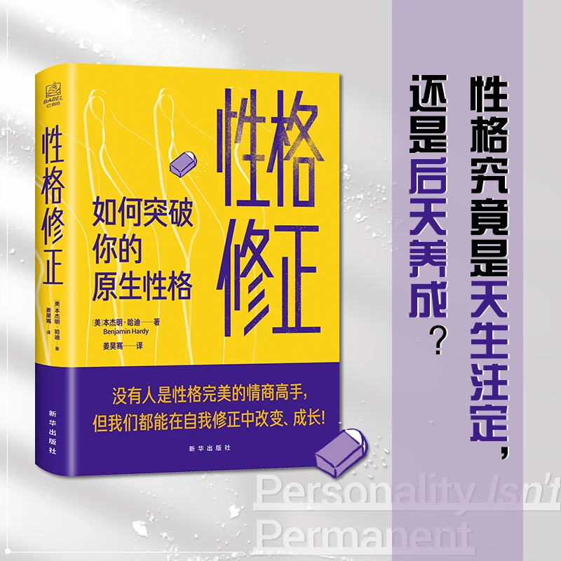 性格:如何突破你的原生性格自我性格认知反内耗心理学书心理学