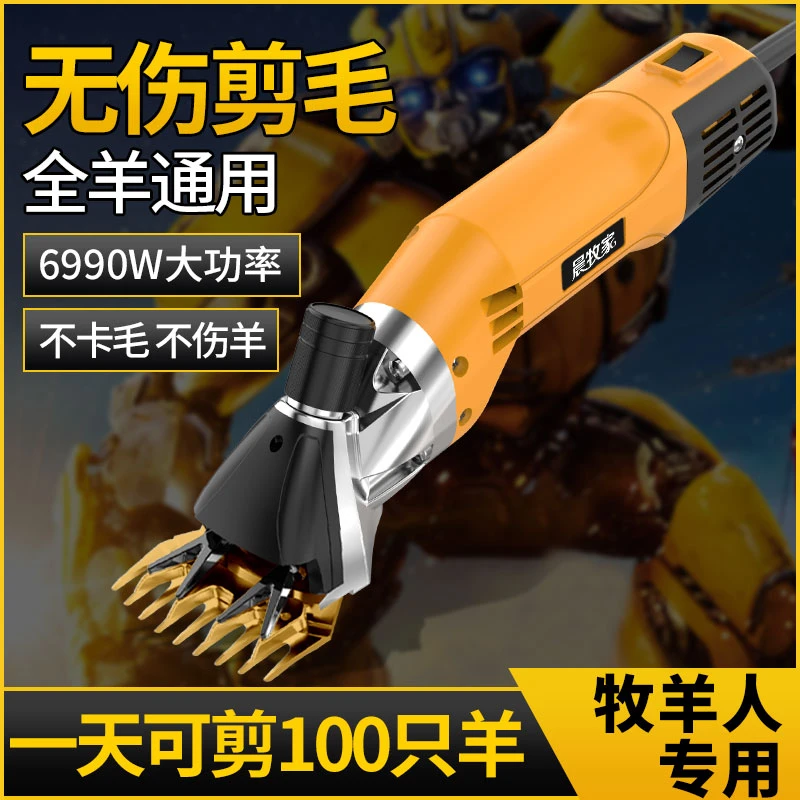 《晨牧家》6档可调速羊毛剪(纯铜电机 家用款 不伤羊皮)