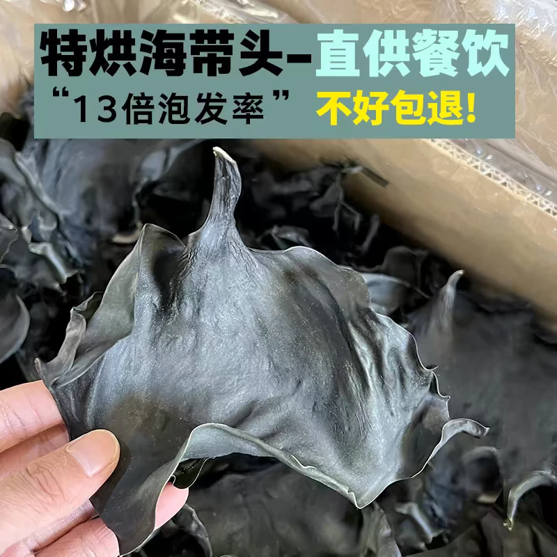 特级烘干海带头无盐无沙免洗厚实干货食材