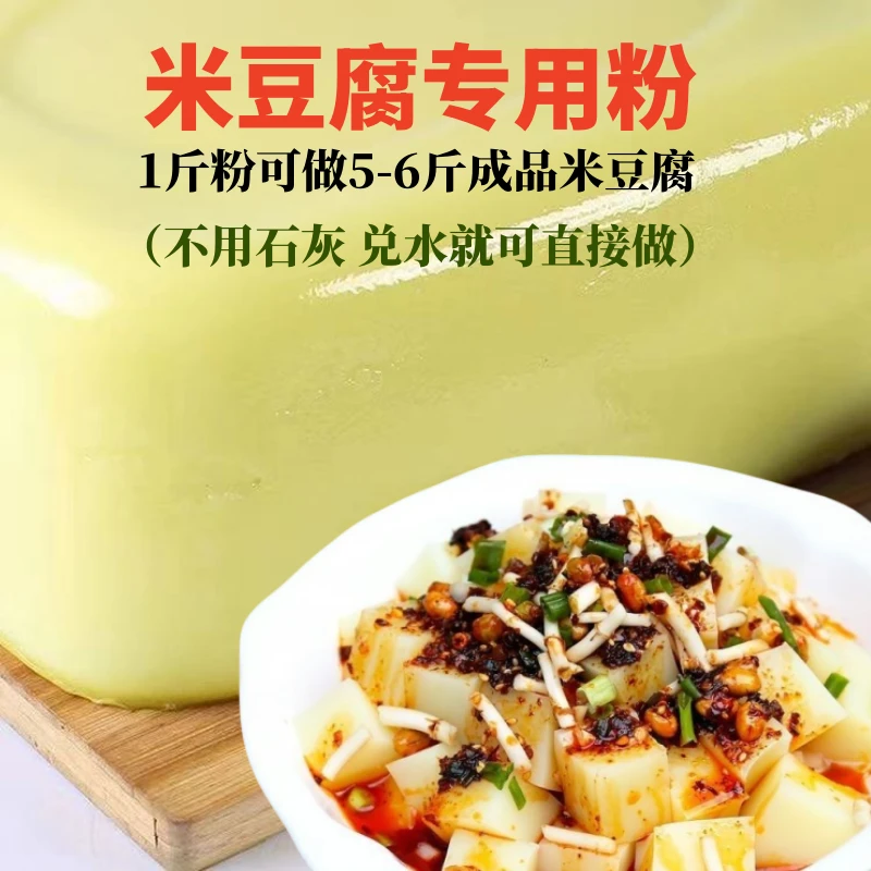 贵州遵义特产特色美味小吃手工米豆腐米凉粉不带辣椒