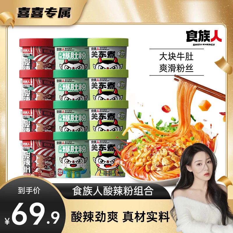 【喜喜专属】食族人4酸辣粉4爆肚粉4关东煮嗦粉组合装甄选