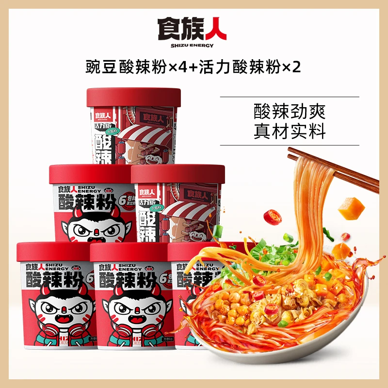 食族人拍一发六豌豆酸辣粉*4+活力酸辣粉*2速食爽口经典美味TY