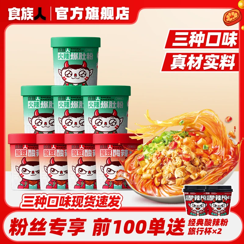 【爆款破价】食族人网红爆款酸辣粉+爆肚粉香辣酸爽正宗美味夜宵