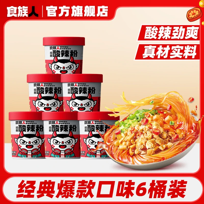【花生酸辣粉】经典酸辣粉130g*6桶装  每天限量100单调味正宗酸爽