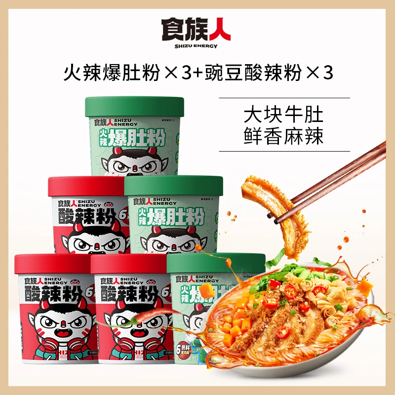 食族人经典豌豆酸辣粉3桶火辣爆肚粉3桶多规格可选正宗香辣酸爽