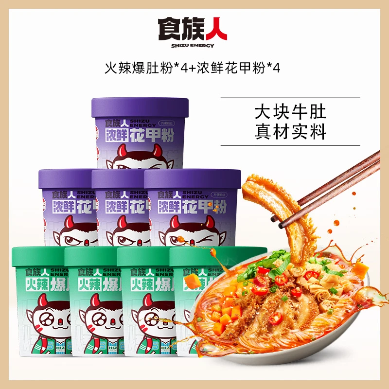 食族人浓鲜花甲火辣爆肚粉8桶组合装