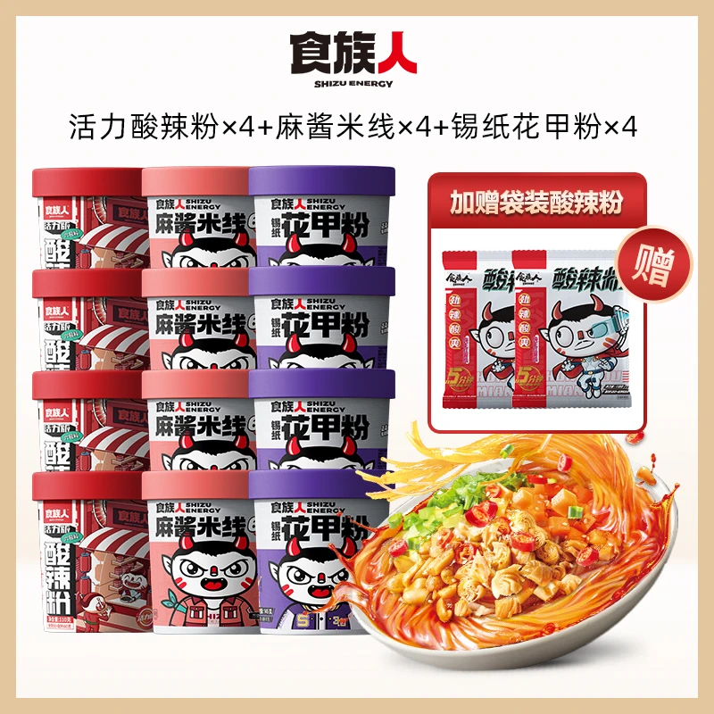 到手14件食族人4酸辣粉4花甲粉4麻酱米线赠2袋酸辣粉组合装