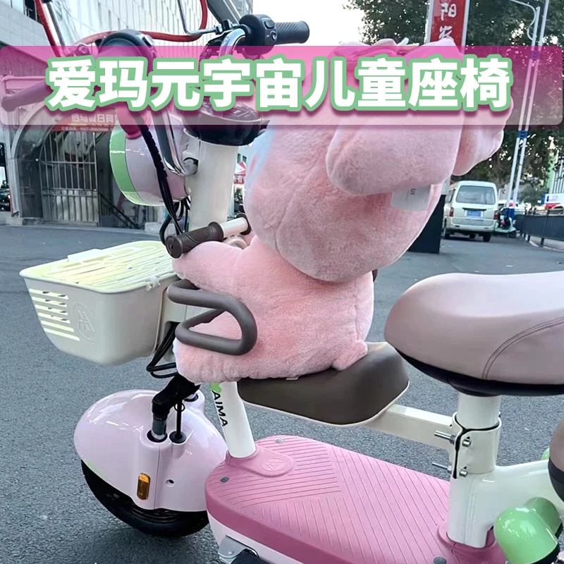 爱玛元宇宙电动车儿童座椅前置宝宝椅小坐凳雅迪通用