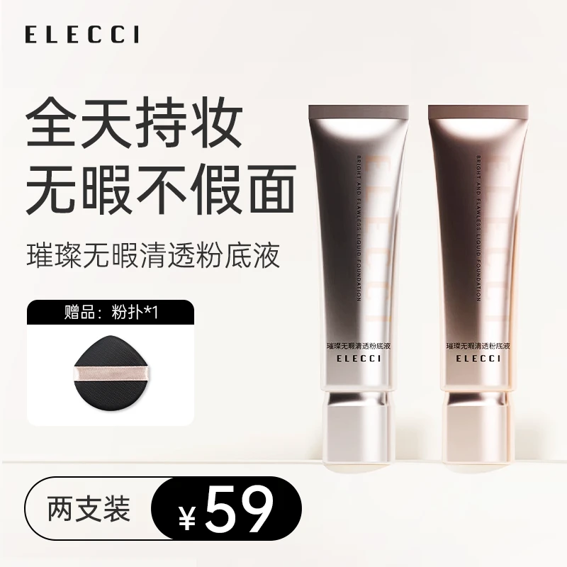 璀璨无暇清透粉底液持久控油保湿水润服帖不易脱妆