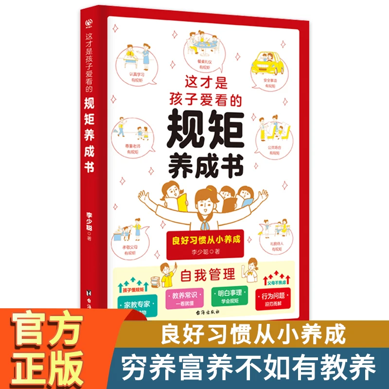 【这才是孩子爱看的规矩养成书】家庭教育礼仪规矩小学生教养漫画书