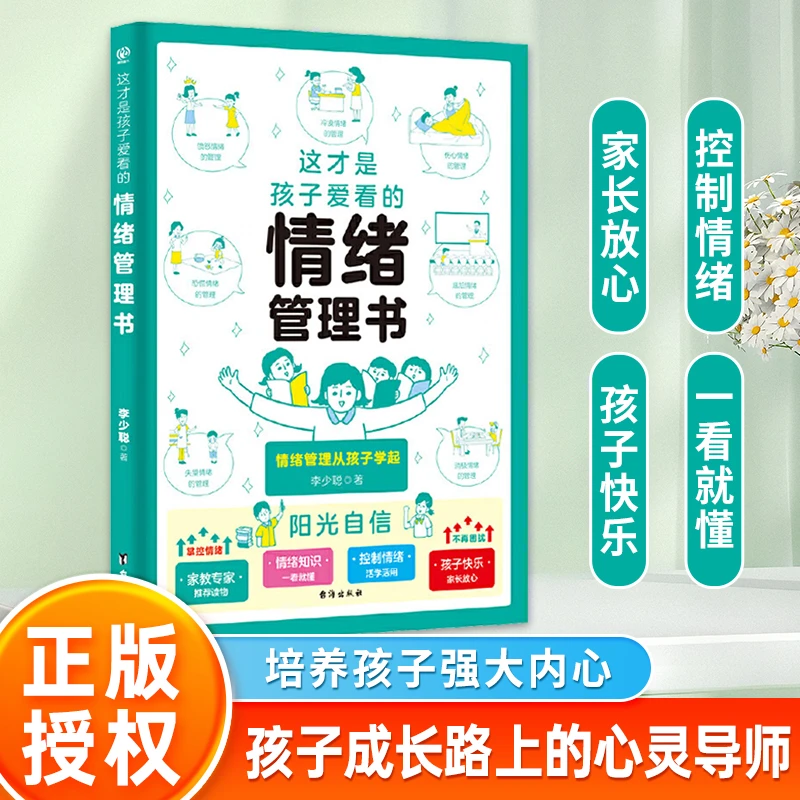 漫画版【这才是孩子爱看的情绪管理书】培养孩子阳光自信 内心强大