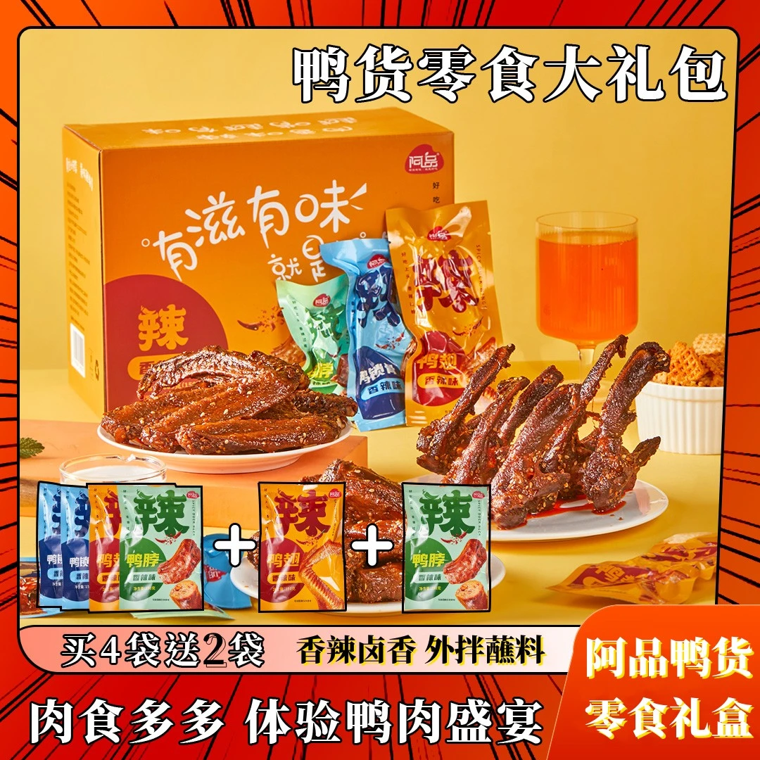 4月到期阿品鸭翅鸭脖鸭锁骨休闲零食大礼包150g*6大袋琴