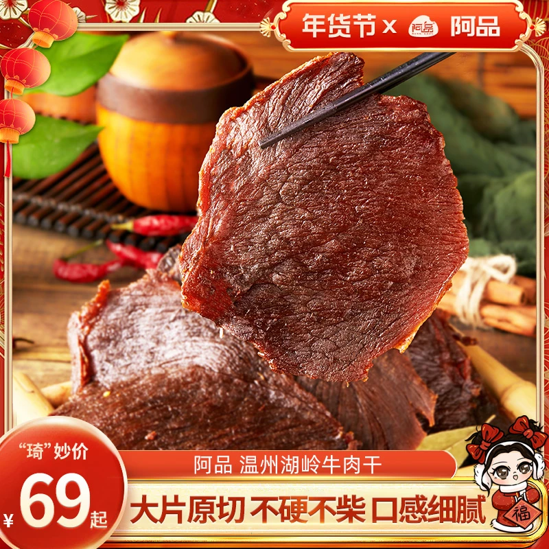 阿品温州湖岭原切牛肉干五香牛肉零食香辣即食手撕牛肉干320g/罐Q