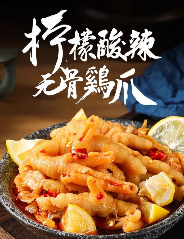 酸辣无骨鸡爪1000g拌饭手工去骨即食卤味熟食开袋品尝开胃零食