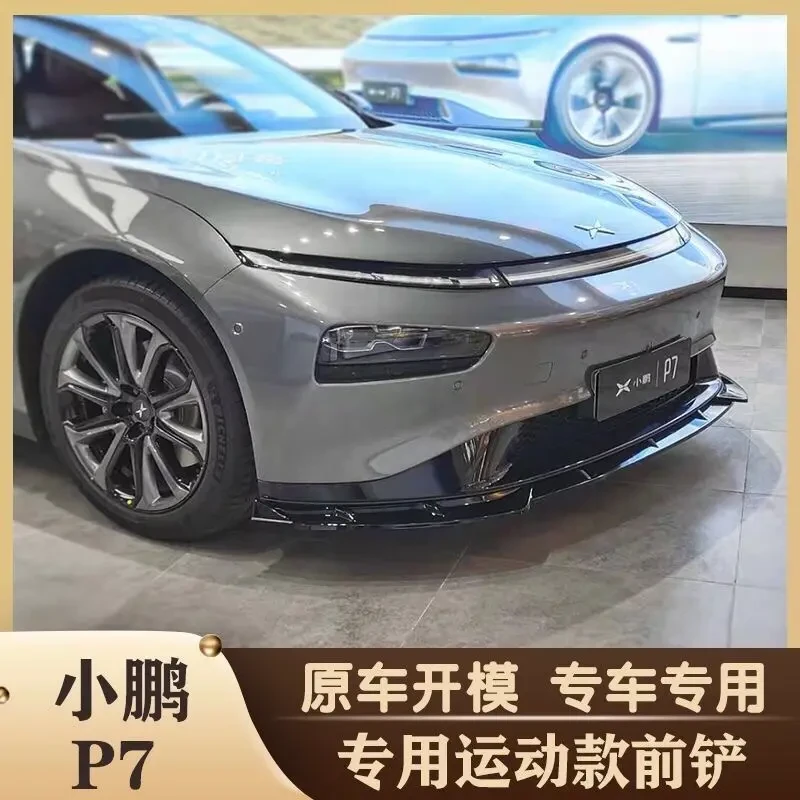 适用小鹏P7前铲改装专用大小包围p7改前铲碳纤纹装饰前唇防撞防刮