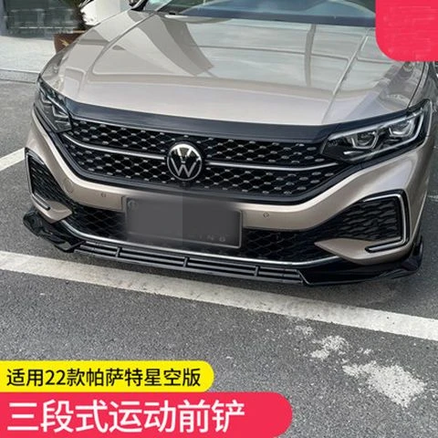 配件22款大众帕萨特前铲前唇改装专用前杠小包围运动外观装饰套件