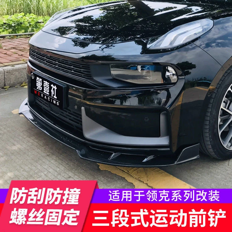 适用于领克0102前铲装饰领克03改装钢琴黑前铲前唇防刮防撞小包围