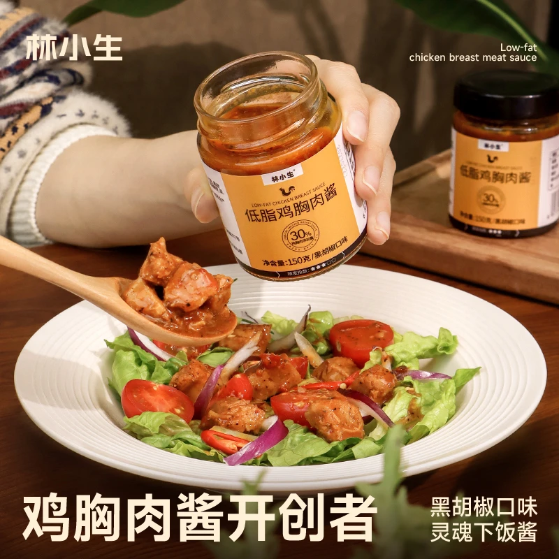 【林小生】低脂黑胡椒鸡胸肉酱150g/瓶 大块鸡胸肉 拌面拌饭酱