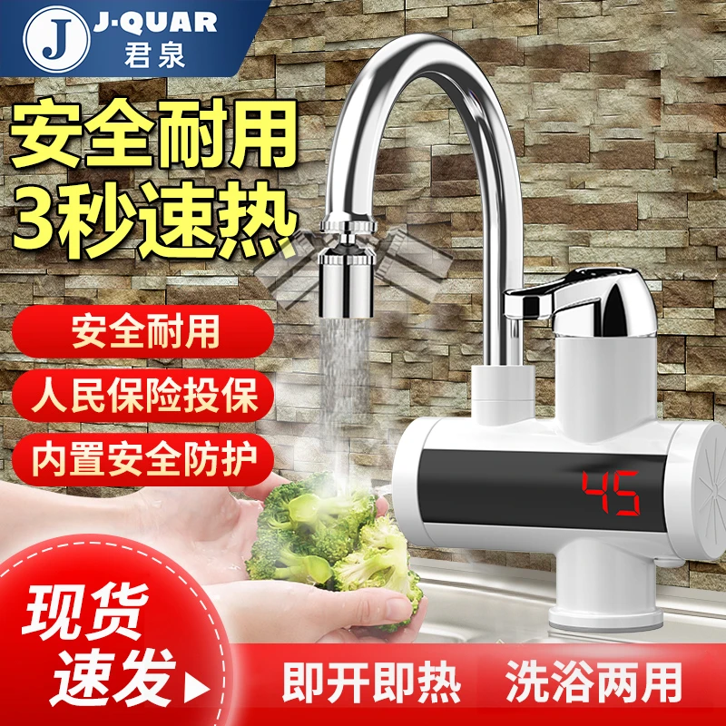 即热式电热水龙头家用电加热冷热两用快速快热电热水器小型厨房宝