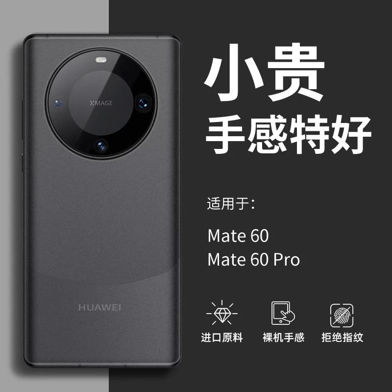 适用华为mate70pro手机壳半透磨砂mate60裸机手感超薄防摔男女款