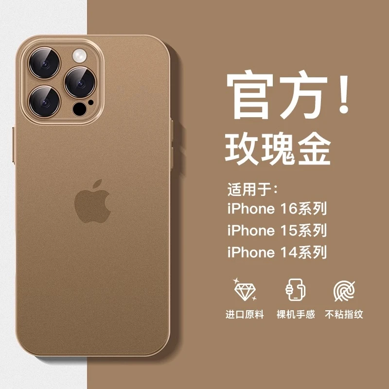 超薄防指纹适用苹果17/16/15/14/13/12p手机壳新款11透明冰感散热