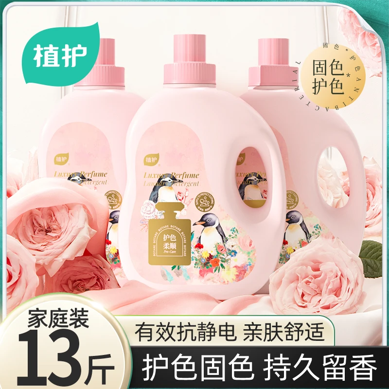 植护香水洗衣液护色柔顺抗静电持久留香7天固色防串色去污家庭装