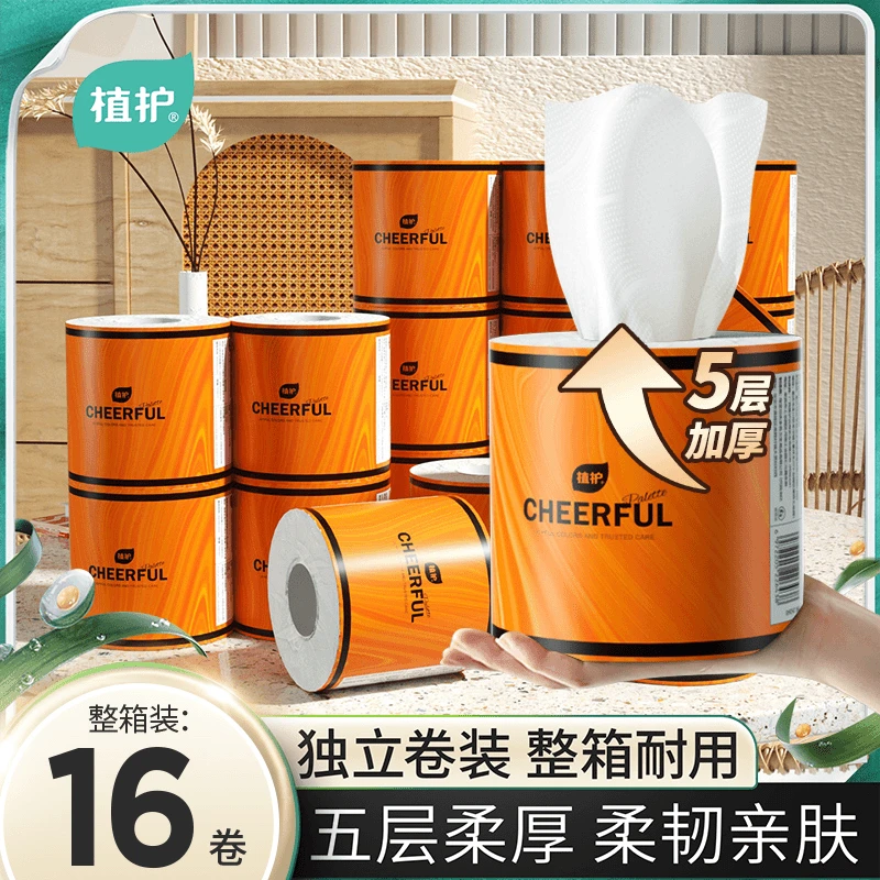 植护悦色橙气垫纸巾有芯卷纸原生木浆五层加厚卫生纸家庭实惠装