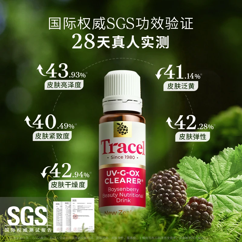 【达人专属】萃斯新西兰美容营养亮白天然波森莓内服美容饮