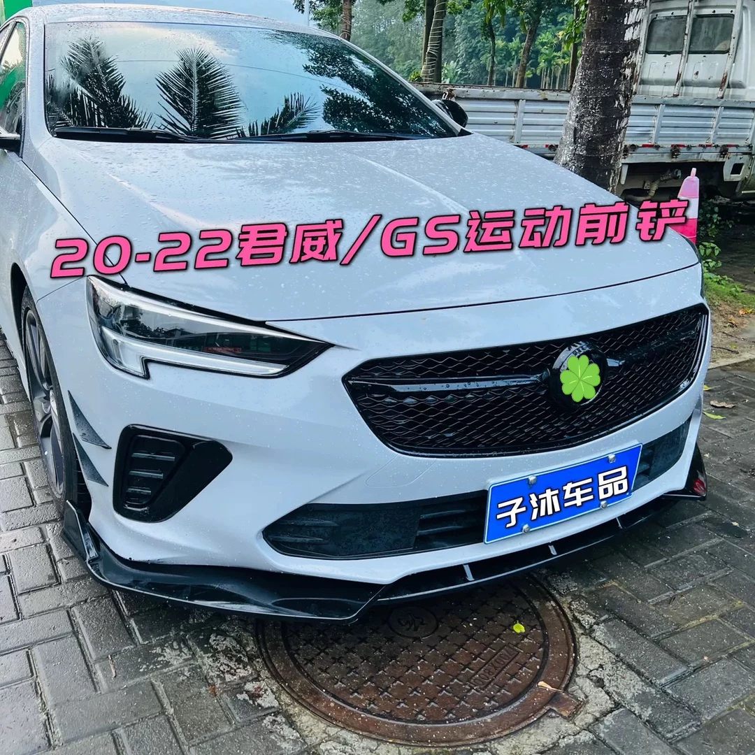 适用于20-23款别克新君威前杠饰条防撞19君威前铲18装饰前唇包围