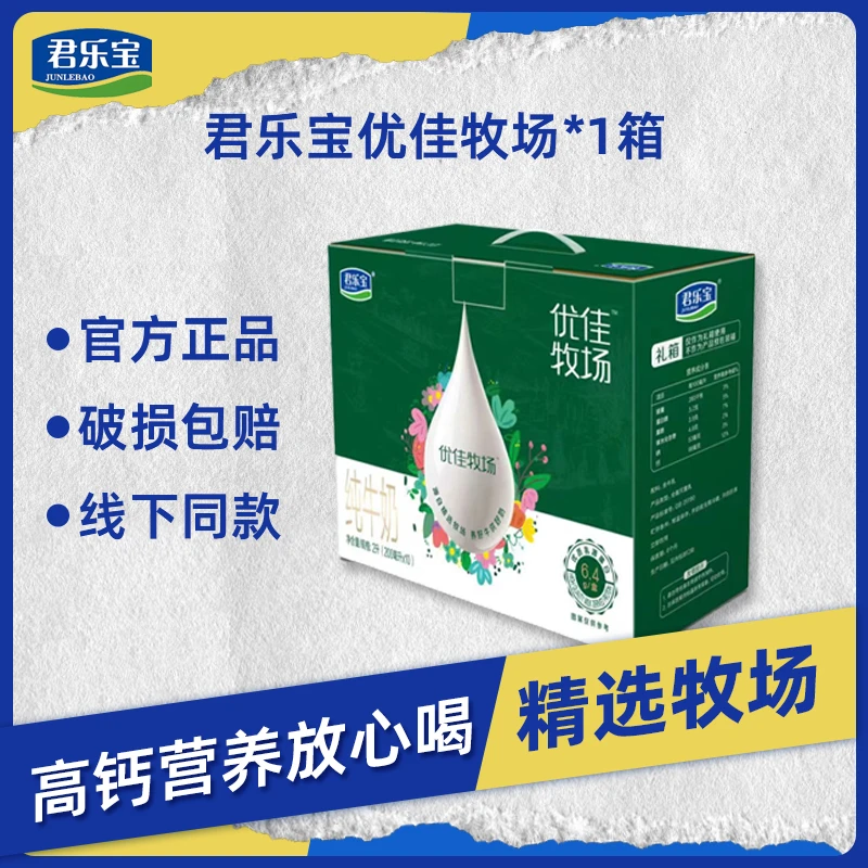 【邮政补贴】高端牧场-优佳牧场纯牛奶100%生牛乳到手1箱装