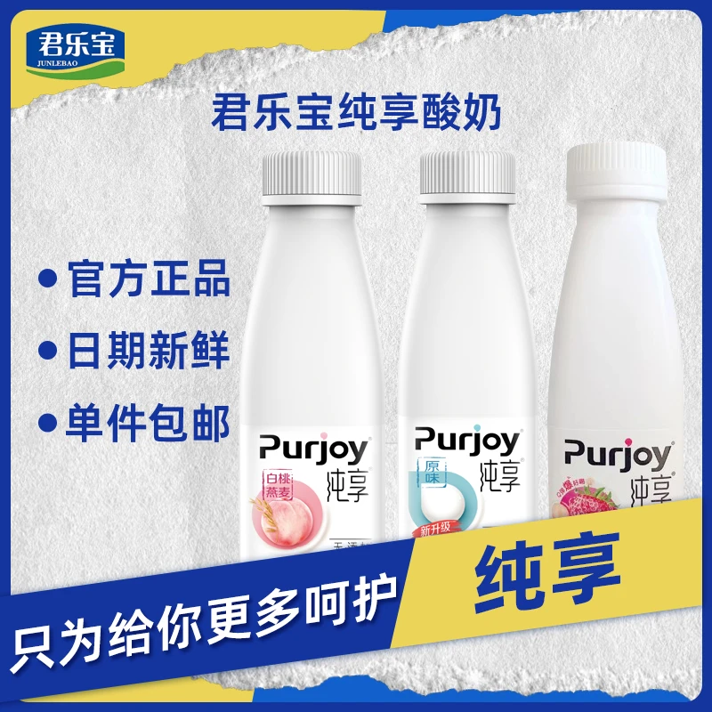 【秋日惠享】君乐宝纯享低温酸奶300g酸牛奶*10瓶