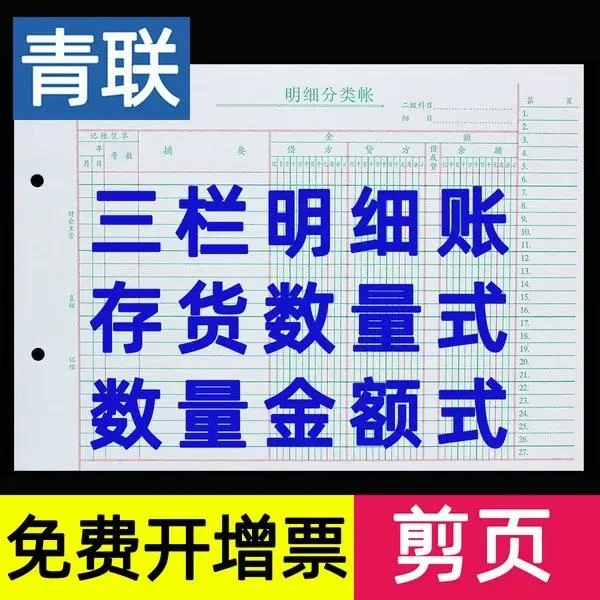 青联三栏式明细账页存货计数分类数量金额式账本帐簿活活页网格本