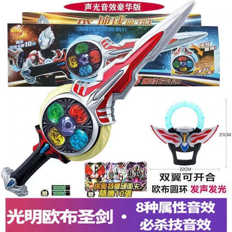 欧布圣剑奥特曼变身器欧布圆环发声发光光明黑暗儿童玩具礼物