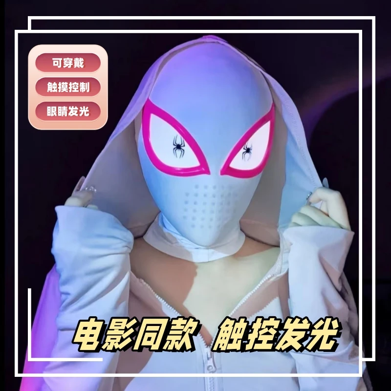 格温蜘蛛侠头套触控感应眼睛可发光女蜘蛛侠面具成人cos生日礼物