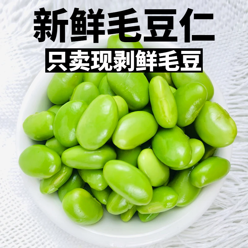 【超划算！300单福利】农家自种新鲜毛豆仁真空毛豆米炒菜250g/包