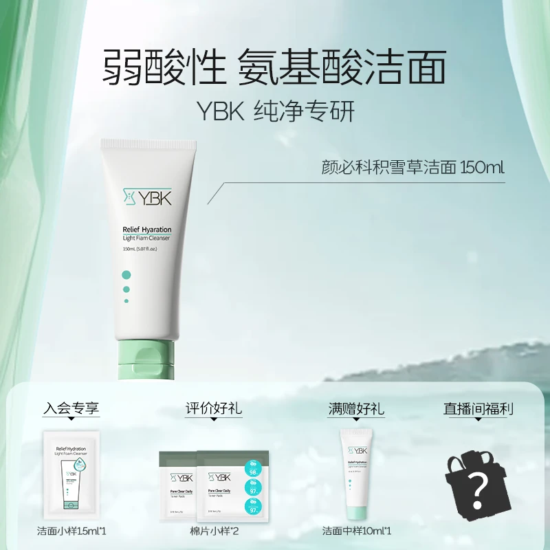 YBK颜必科氨基酸洗面奶学生干皮油皮深层清洁毛孔保湿免卸洁面乳