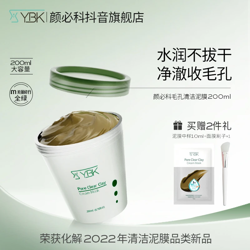 【董先生专享】颜必科鱼腥草泥膜净化毛孔水润不拔干养肤涂抹面膜