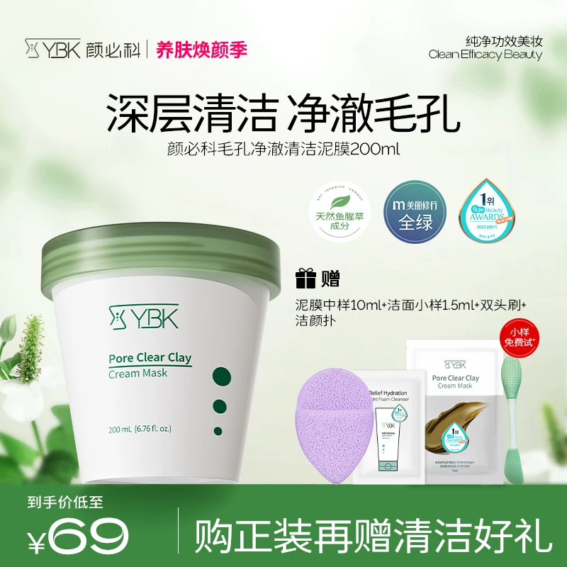 【官方正品】颜必科鱼腥草泥膜深层清洁收敛毛孔舒润不拔干面膜