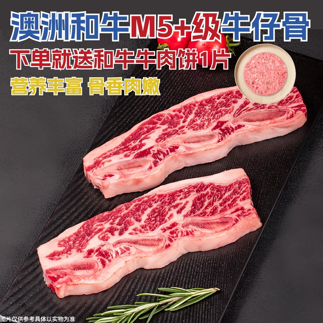澳洲进口M5+和牛牛仔骨谷饲原切雪花牛排带骨牛小排烤肉烧烤食材