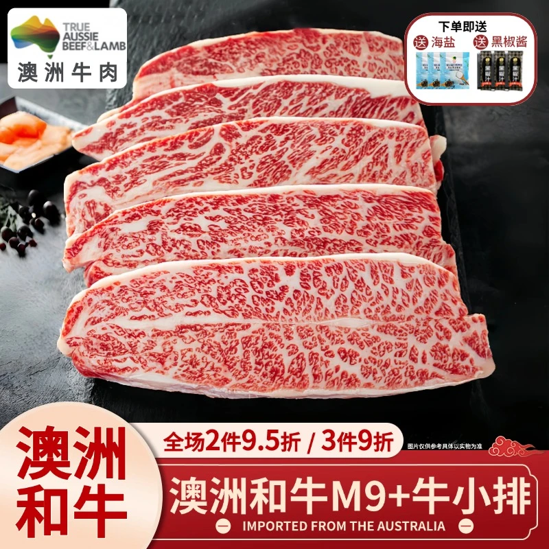 澳洲进口和牛M9+牛小排谷饲原切雪花牛排生鲜烤肉食材媲美神户A5