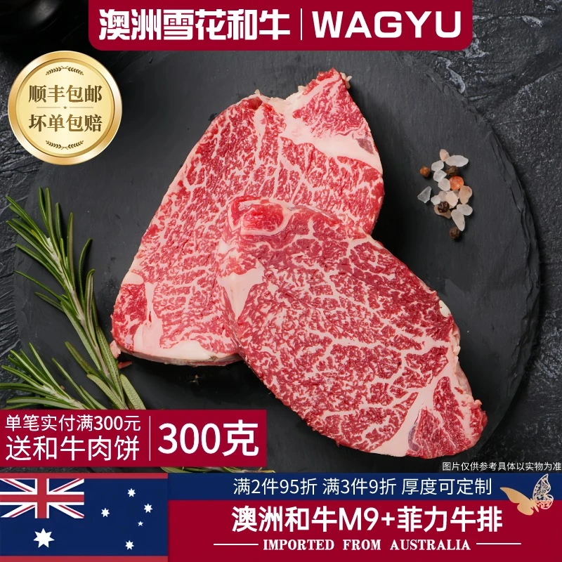 澳洲进口和牛菲力牛排M9谷饲牛排原切雪花牛排惠灵顿食材顺丰包邮