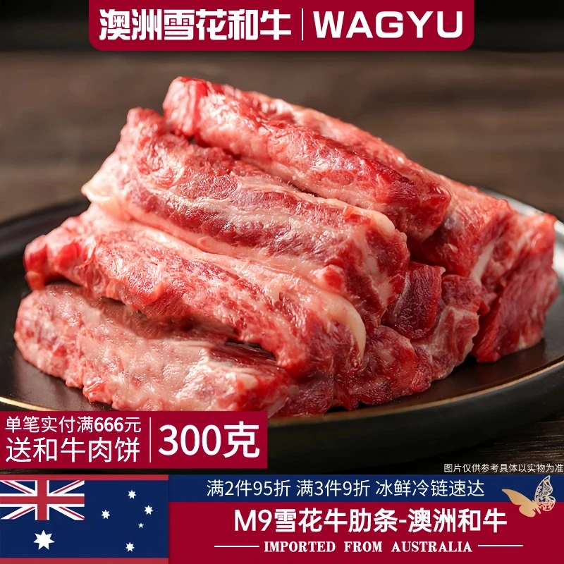 澳洲和牛M9【牛肋条】精修排骨肉原切烤肉谷饲和牛肉鲜嫩顺丰包邮