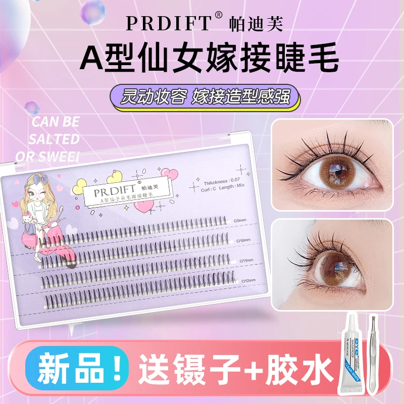 PRDIFT/帕迪芙A型仙子仙女眼睫毛新手单簇自嫁接超软假睫毛混合装