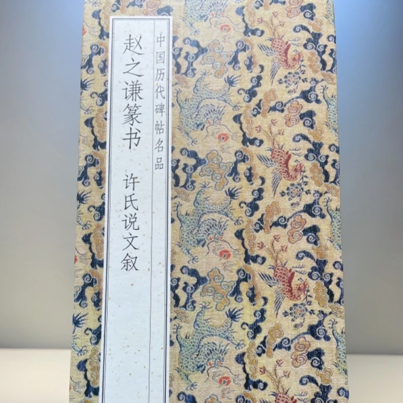 许氏说文叙 赵之谦篆书