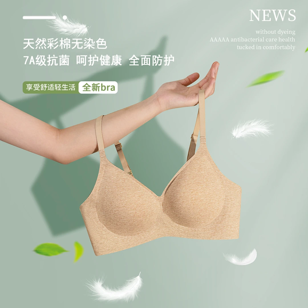 7A抗菌天然彩棉女士内衣小胸聚拢收副乳无钢圈防下垂上托舒适文胸